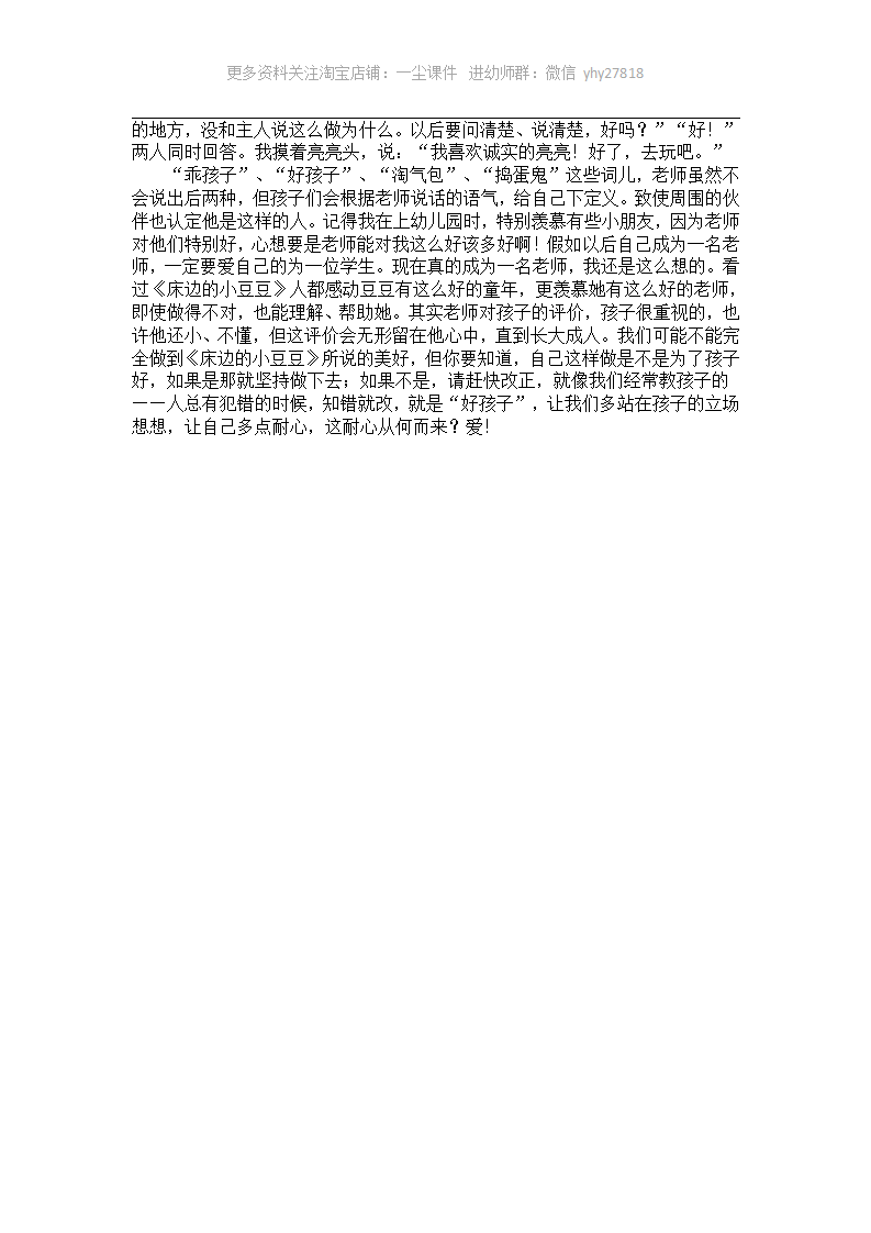 幼儿园大班案例：帮她捡起来_02.png