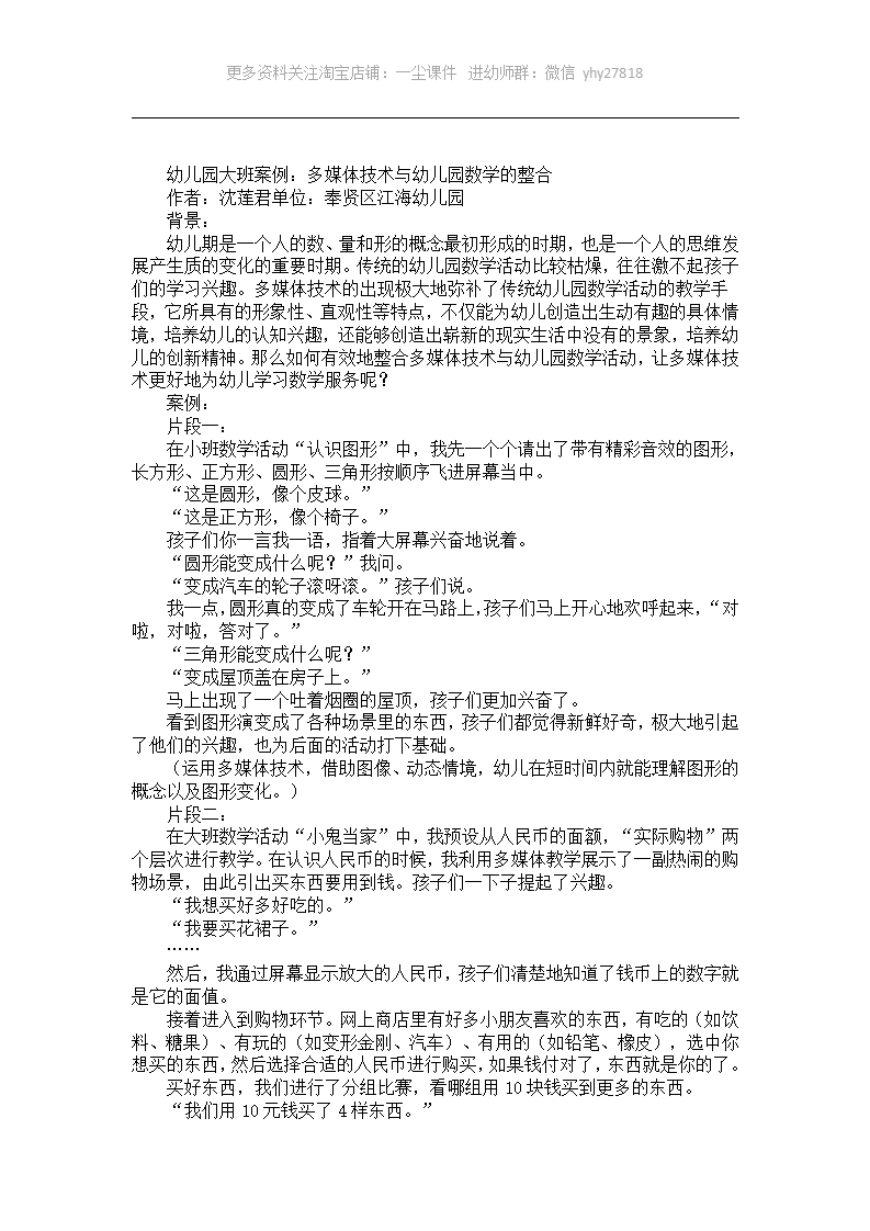 幼儿园大班案例：多媒体技术与幼儿园数学的整合_01.png