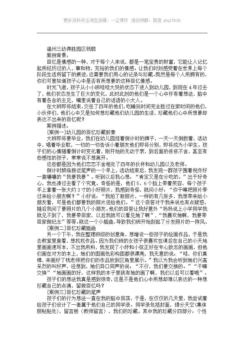 幼儿园大班案例：回忆珍藏进行曲_01.png