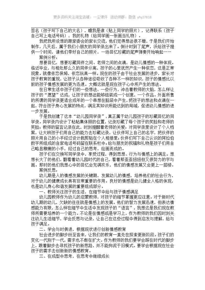 幼儿园大班案例：回忆珍藏进行曲_02.png