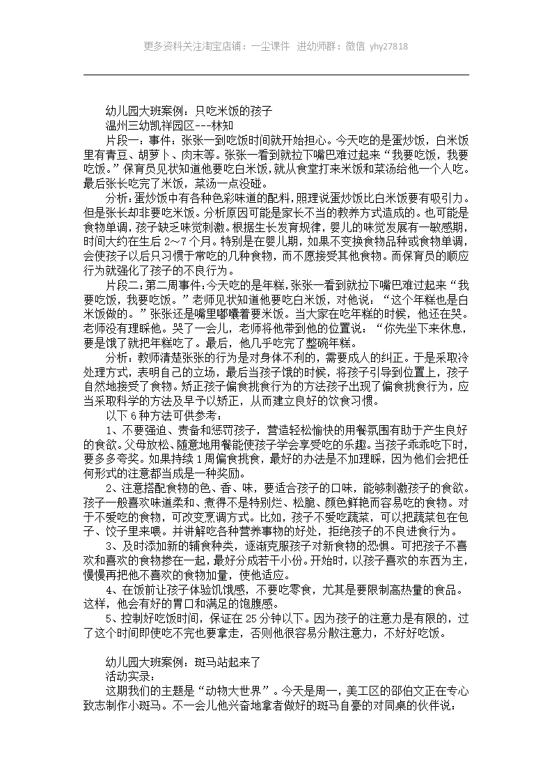 幼儿园大班案例：只吃米饭的张张_01.png