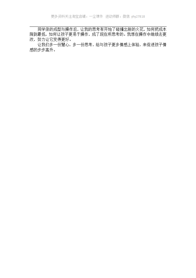 幼儿园大班案例：回忆珍藏进行曲_03.png