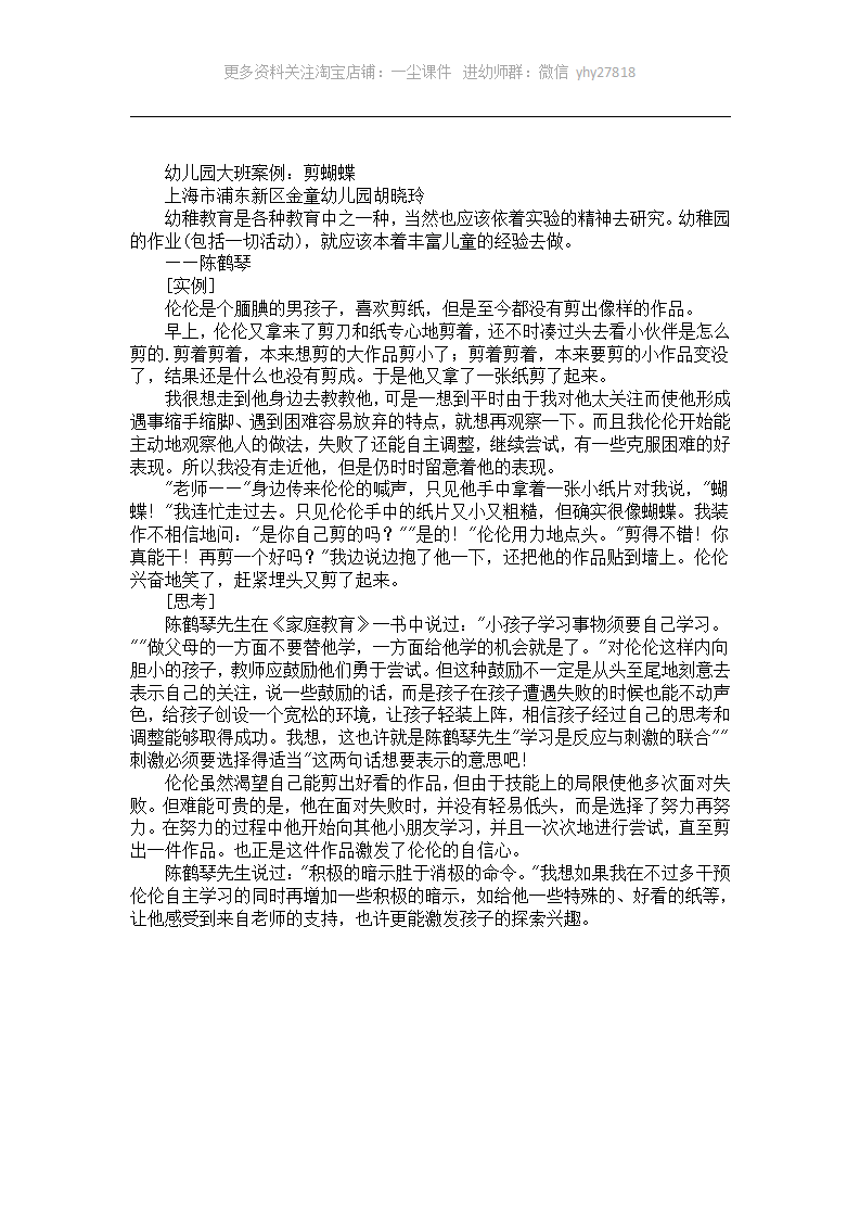 幼儿园大班案例：剪蝴蝶_01.png