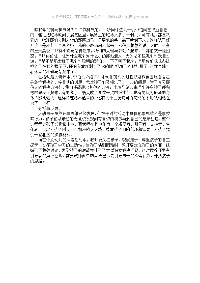 幼儿园大班案例：只吃米饭的张张_02.png
