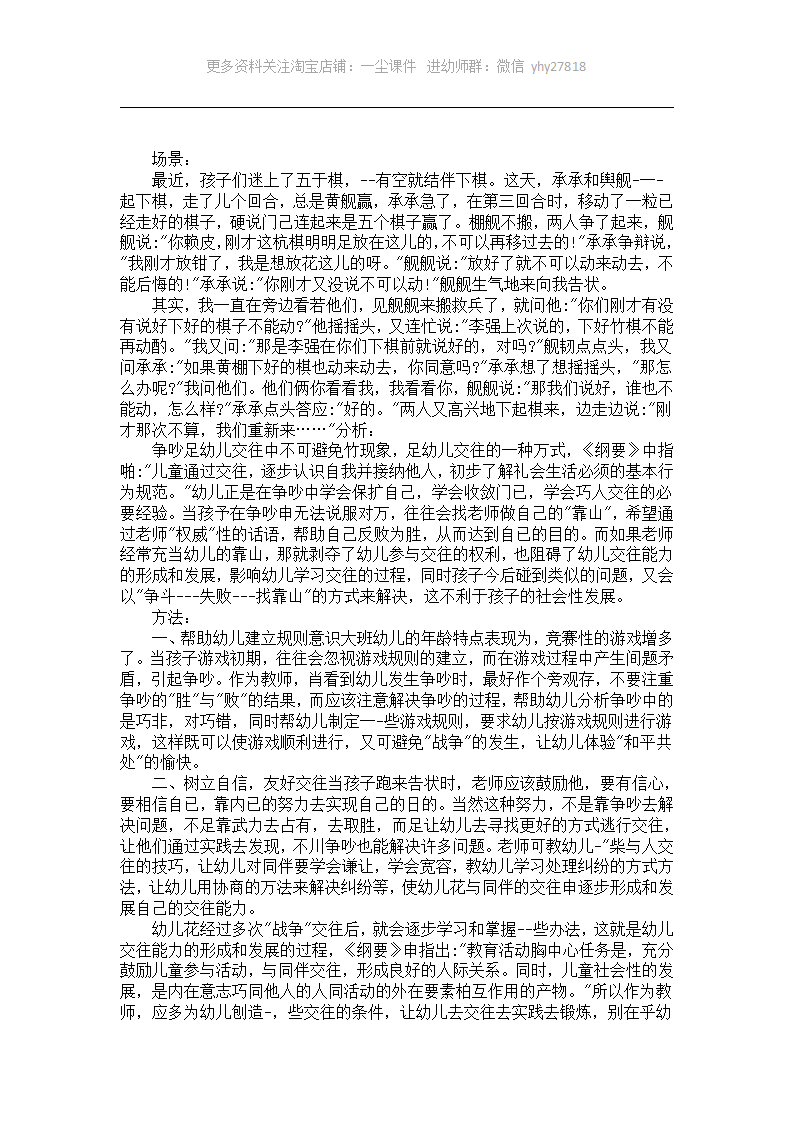 幼儿园大班案例记录分析《五子棋风波》_01.png