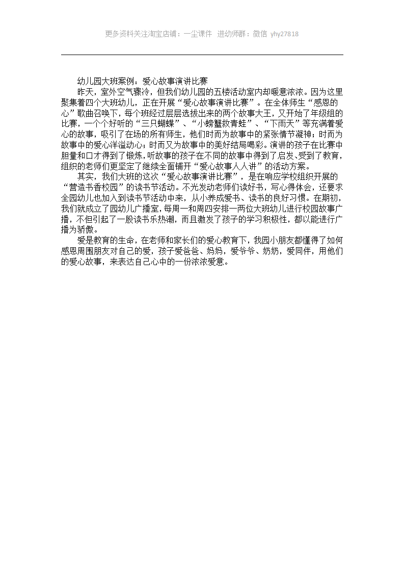 幼儿园大班案例活动：爱心故事演讲比赛_01.png