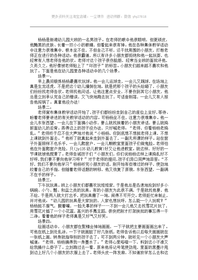 幼儿园大班案例分析：被贴上“坏孩子”的标签_01.png