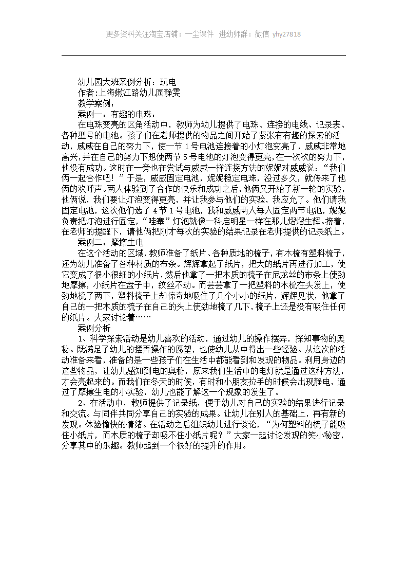 幼儿园大班案例分析：玩电_01.png