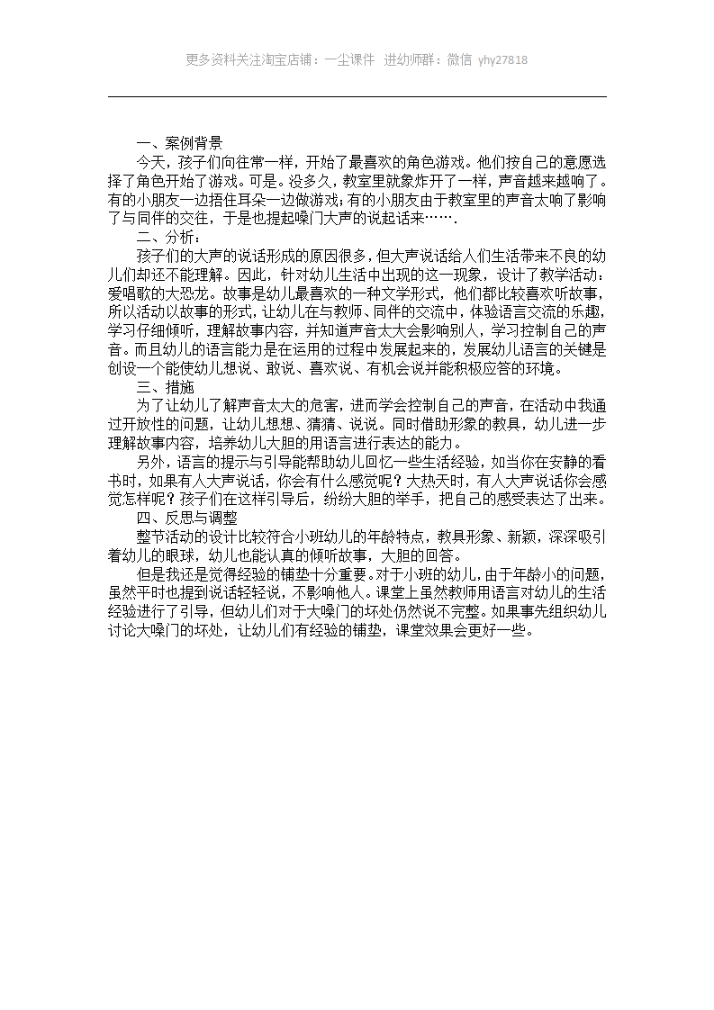 幼儿园大班案例分析：爱唱歌的大恐龙_01.png
