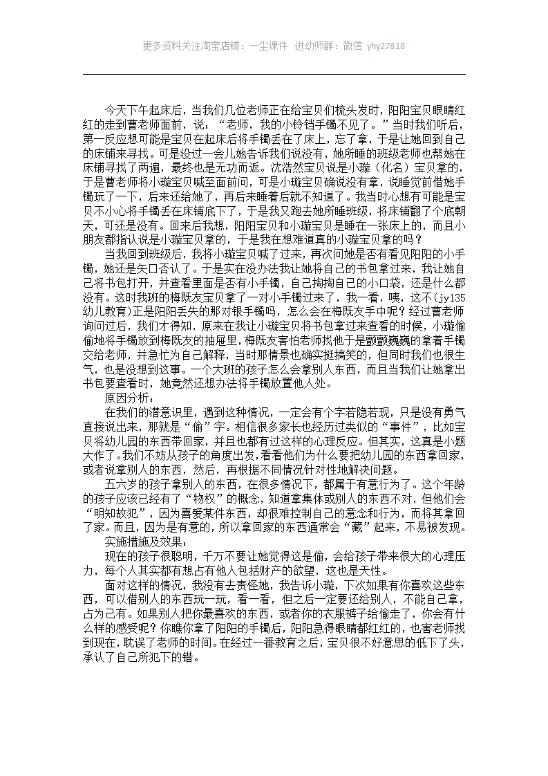 幼儿园大班案例分析：我的小手镯不见了_01.png
