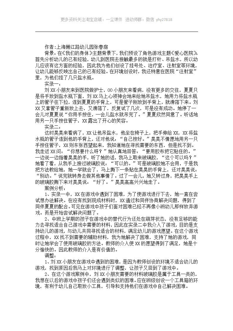 幼儿园大班案例分析：小护士的问题_01.png