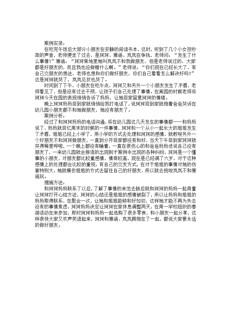 幼儿园大班案例分析：我的好朋友_01.png