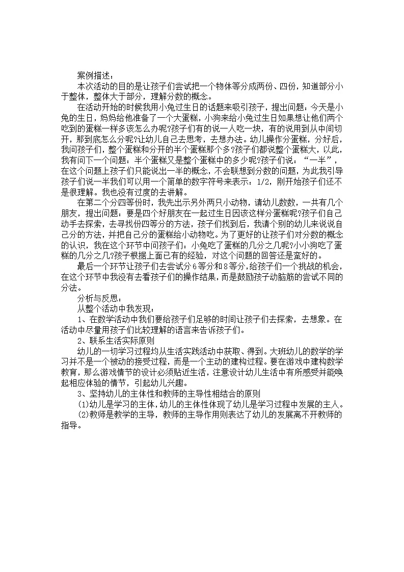 幼儿园大班案例分析：分蛋糕_01.png