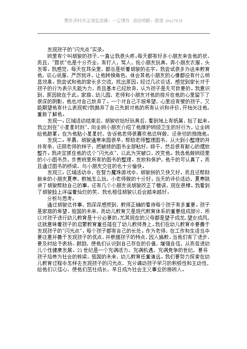 幼儿园大班案例分析记录《发现孩子的闪光点》_01.png