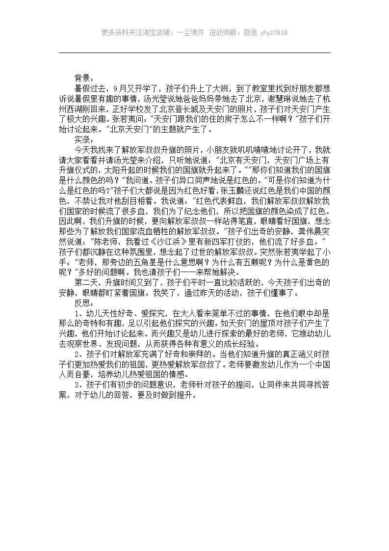 幼儿园大班案例分析反思：五星红旗升起来_01.png