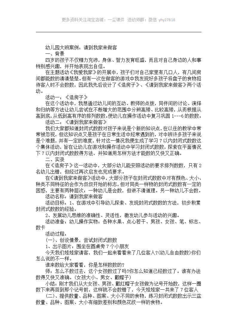 幼儿园大班案例《请到我家来做客》_01.png