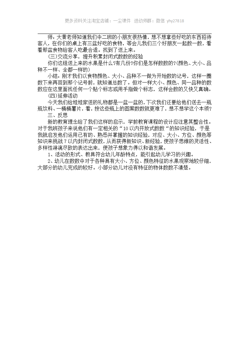 幼儿园大班案例《请到我家来做客》_02.png