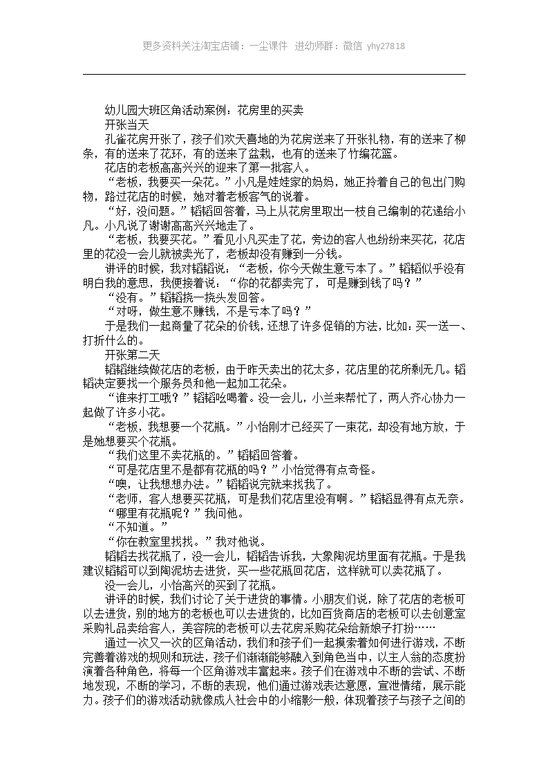 幼儿园大班区角活动案例：花房里的买卖_01.png