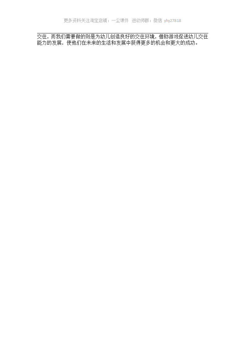 幼儿园大班区角活动案例：花房里的买卖_02.png