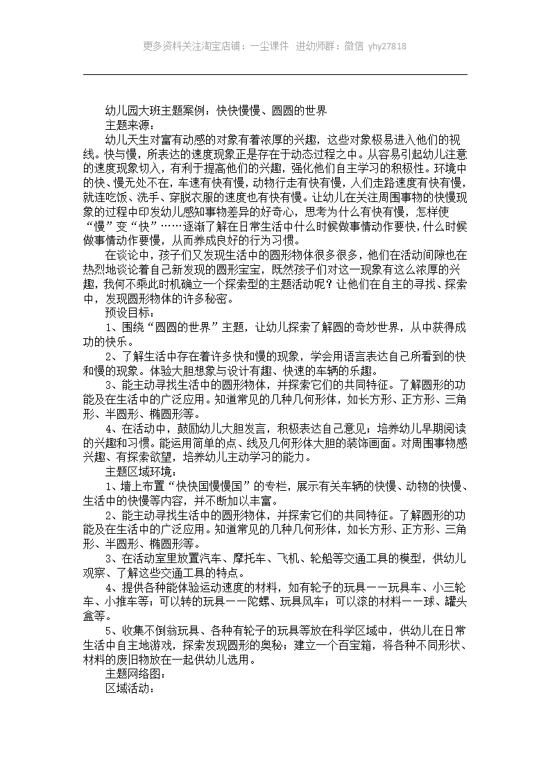 幼儿园大班主题案例：快快慢慢、圆圆的世界_01.png