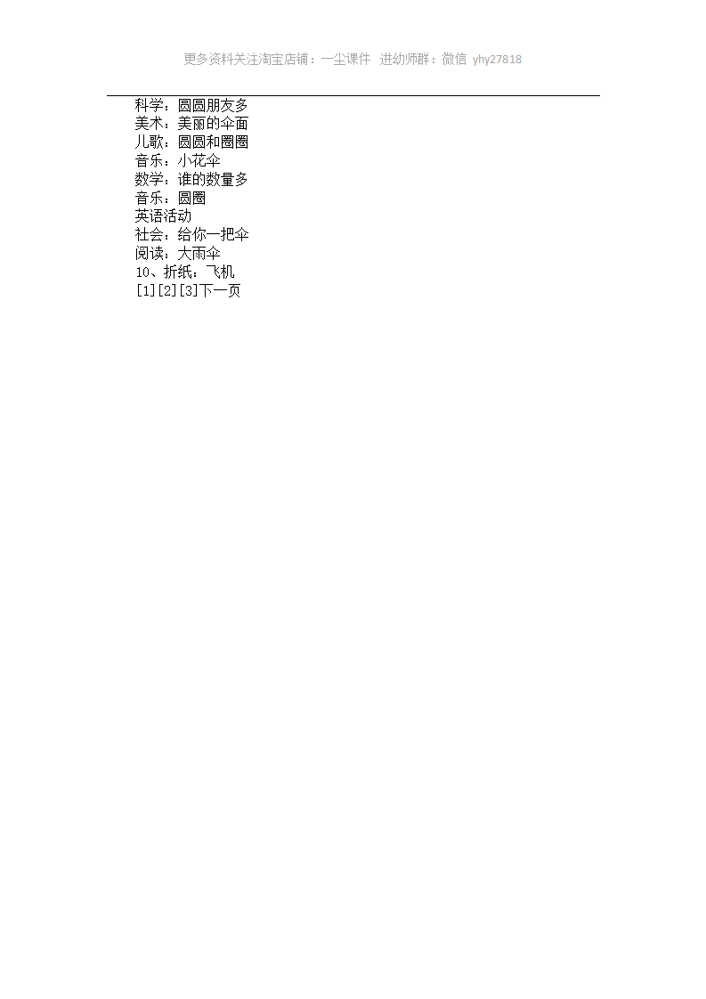 幼儿园大班主题案例：快快慢慢、圆圆的世界_03.png