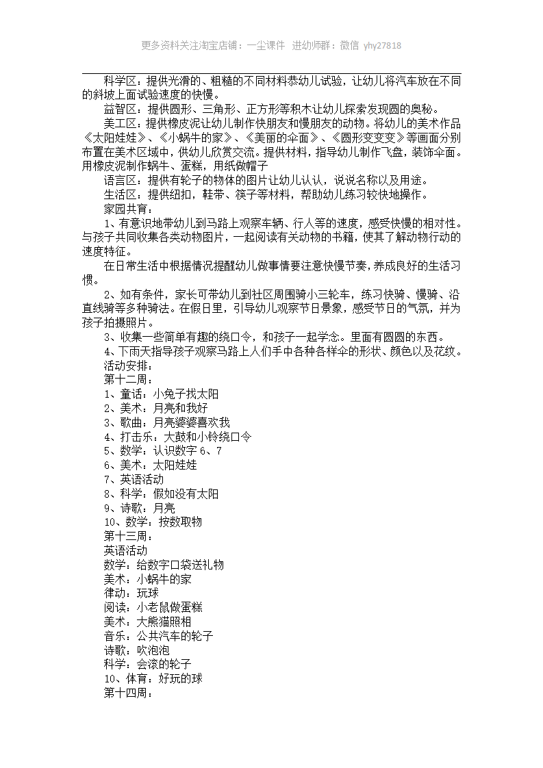 幼儿园大班主题案例：快快慢慢、圆圆的世界_02.png