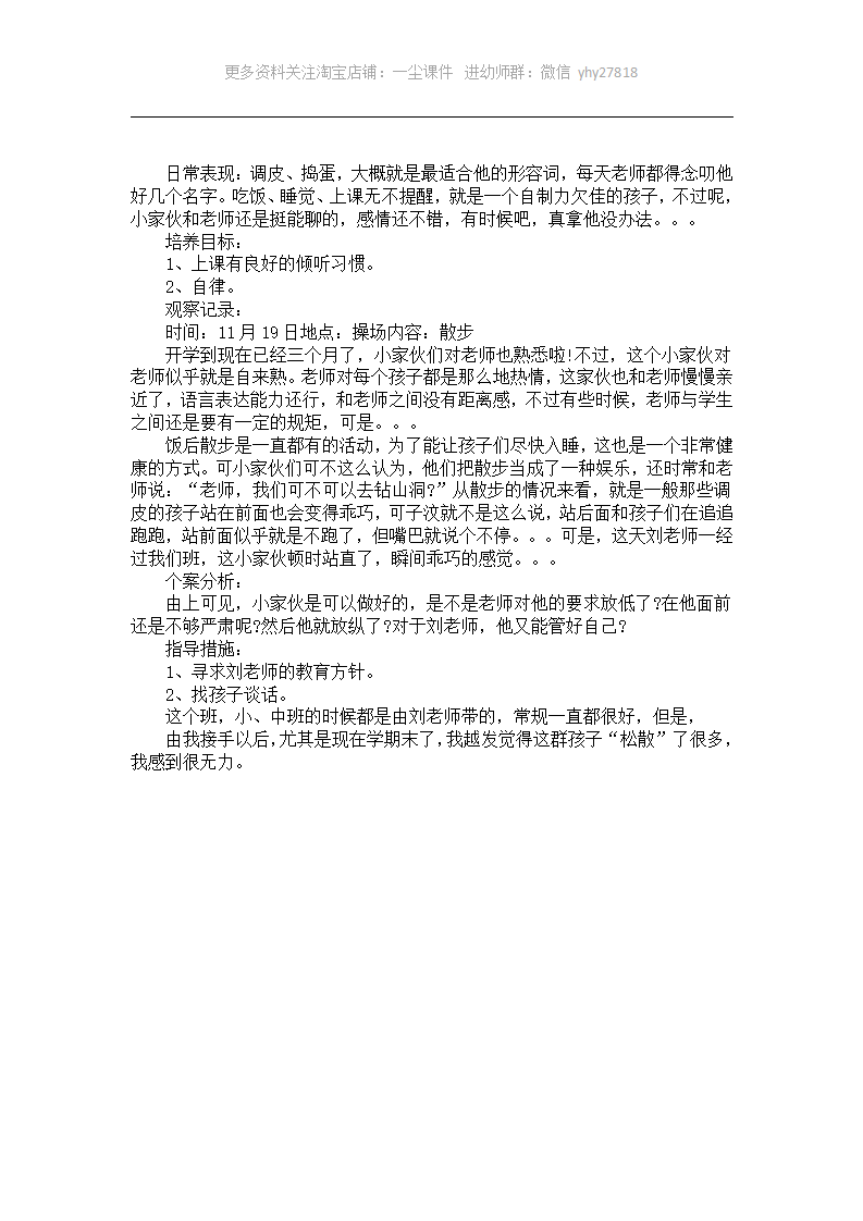幼儿园大班个案观察记录1篇_01.png