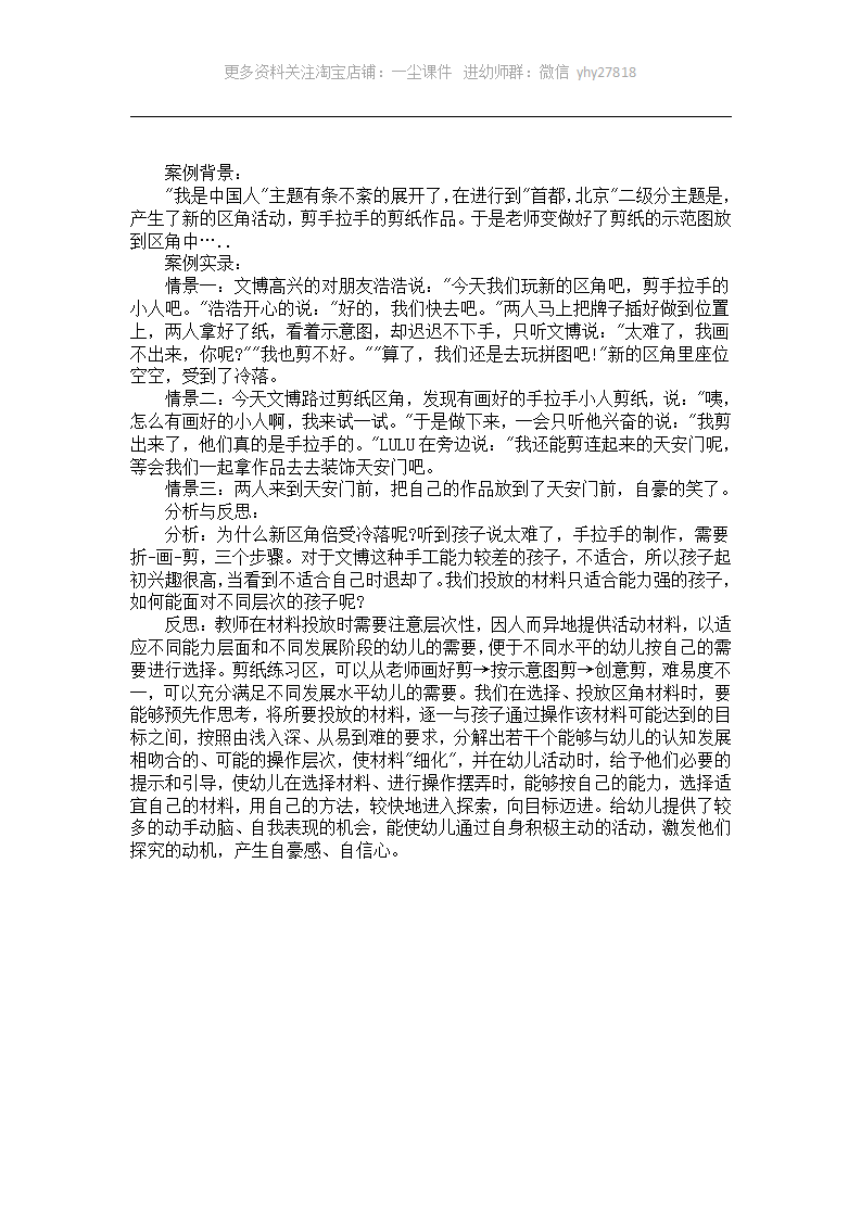 幼儿园大班个案记录《我们手拉手》_01.png