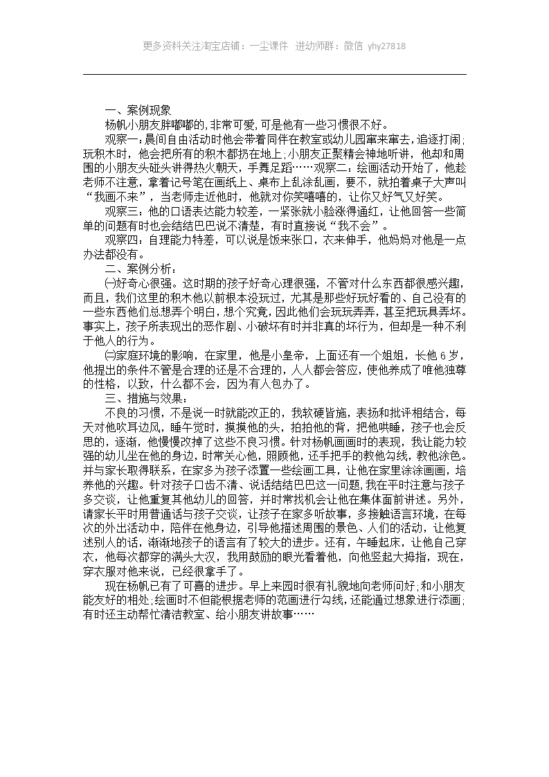幼儿园大班个案观察分析记录《一个调皮孩子的转变》_01.png