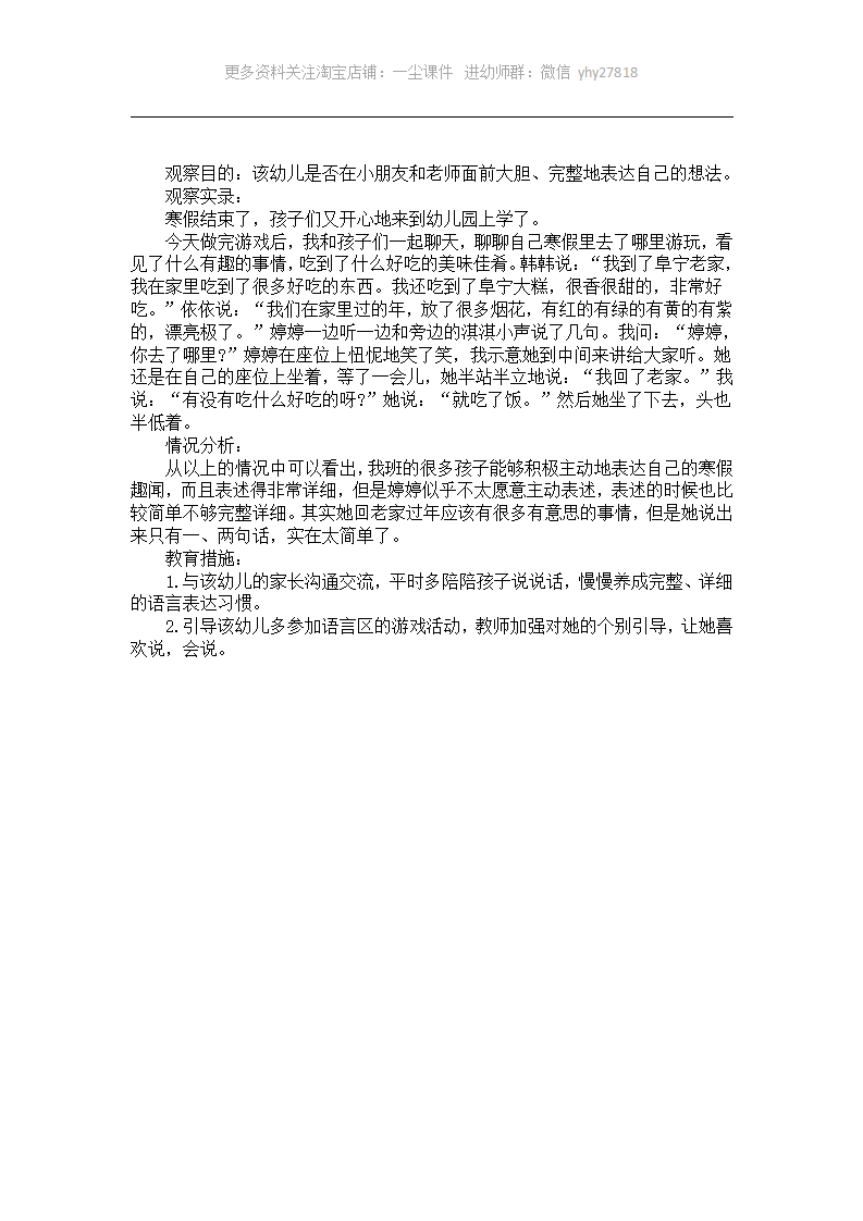幼儿园大班个案观察分析实录_01.png