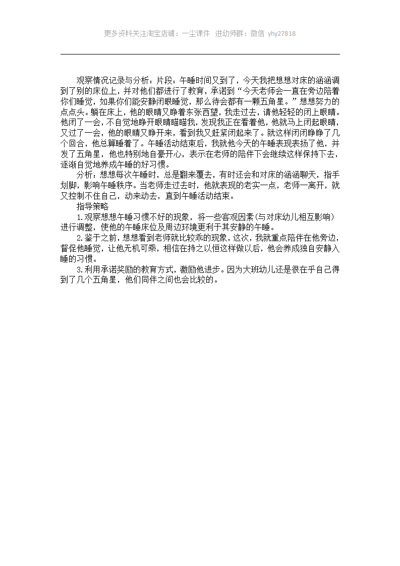 幼儿园大班个案观察《养成良好的午睡习惯》_01.png