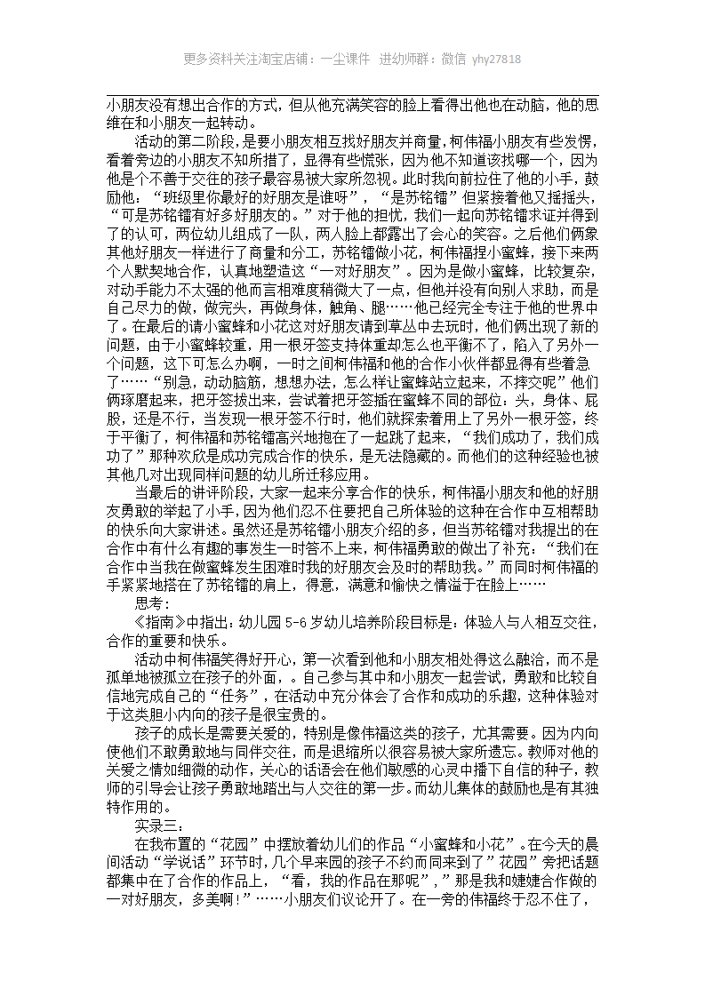 幼儿园大班个案分析《观望者vs参与者》_02.png