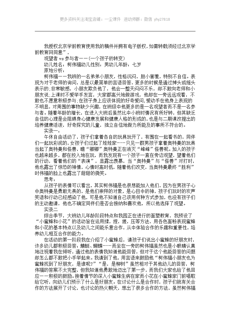 幼儿园大班个案分析《观望者vs参与者》_01.png