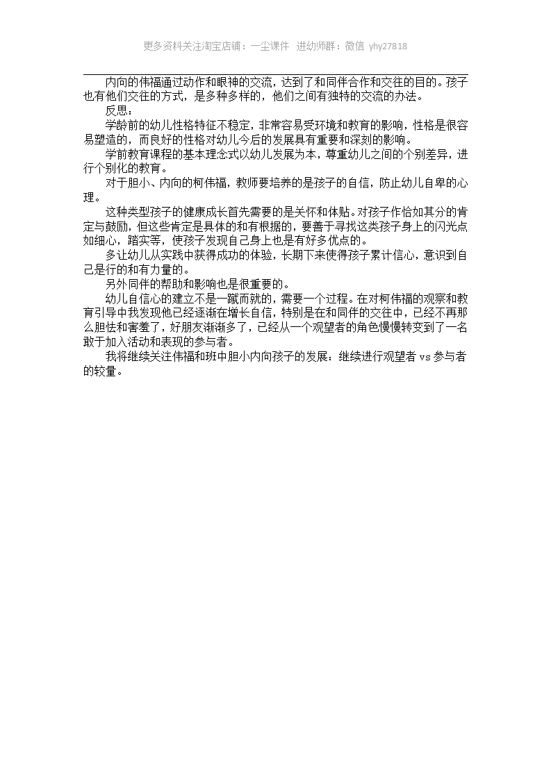 幼儿园大班个案分析《观望者vs参与者》_04.png
