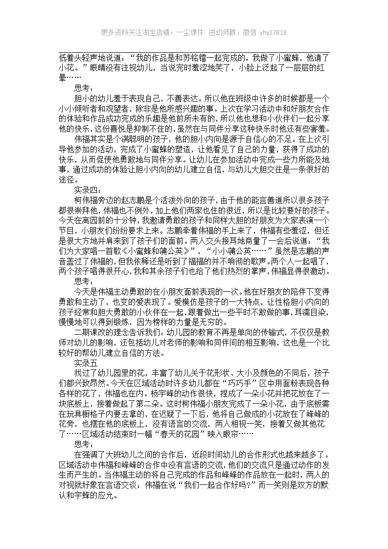 幼儿园大班个案分析《观望者vs参与者》_03.png