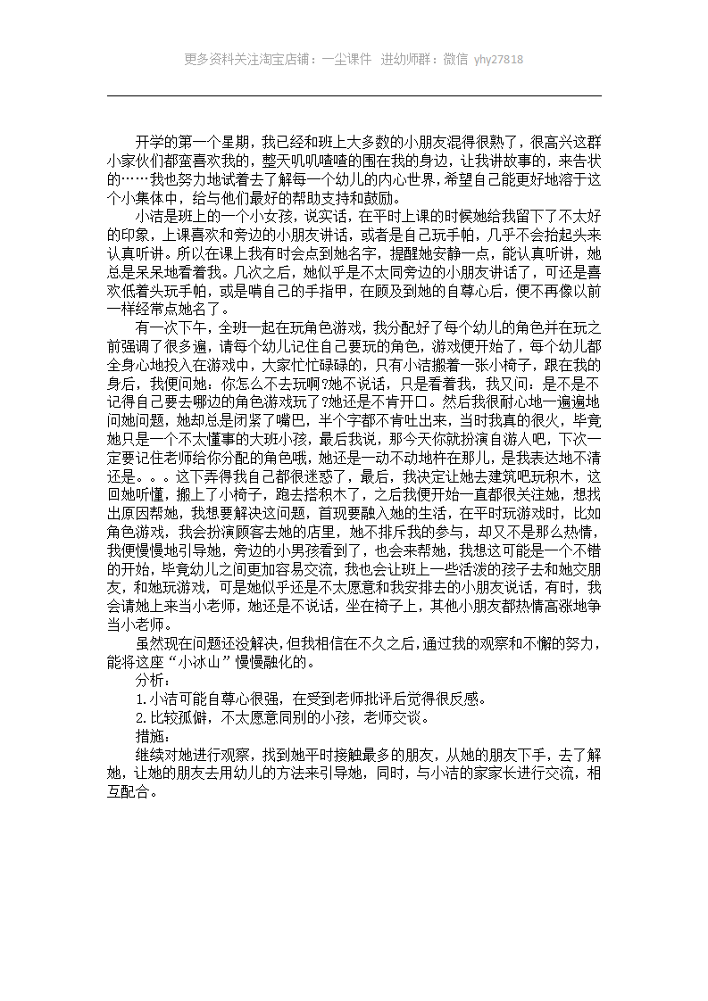 幼儿园大班个案分析《孤僻的小女孩》_01.png