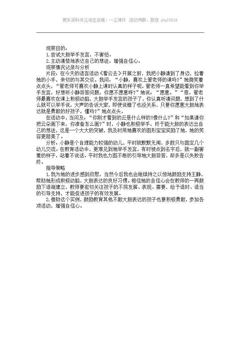 幼儿园大班个案分析《大胆举手发言，不害怕》_01.png