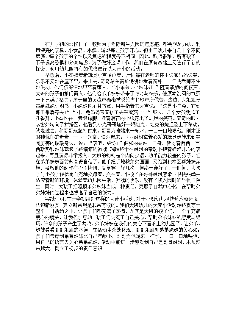 幼儿园大带小活动案例反思_01.png