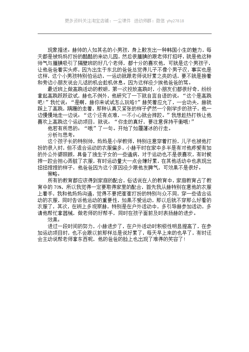 幼儿园大班个案分析 高跷个案跟踪记录_01.png