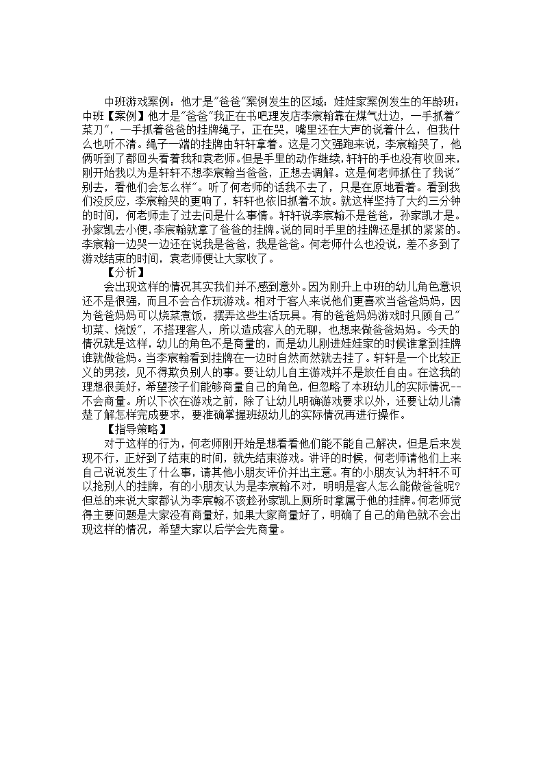 幼儿园中班游戏个案观察《他才是“爸爸”》_01.png