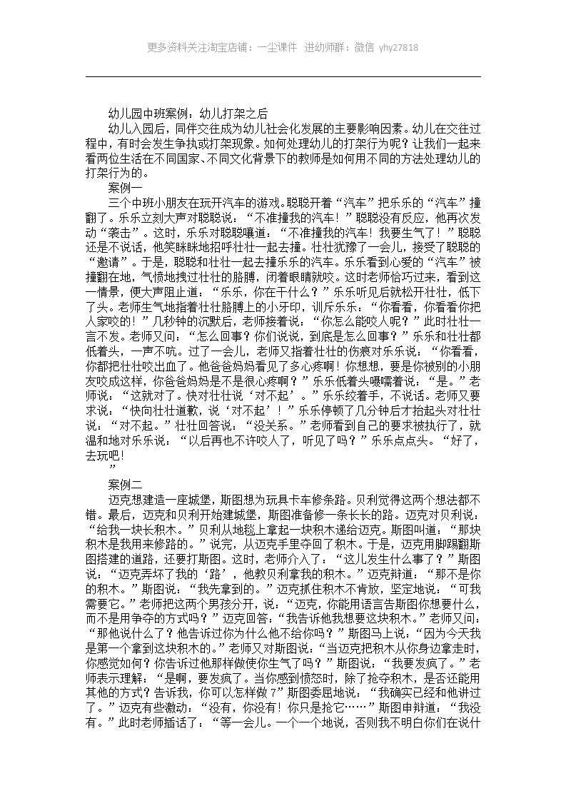 幼儿园中班案例：幼儿打架之后_01.png