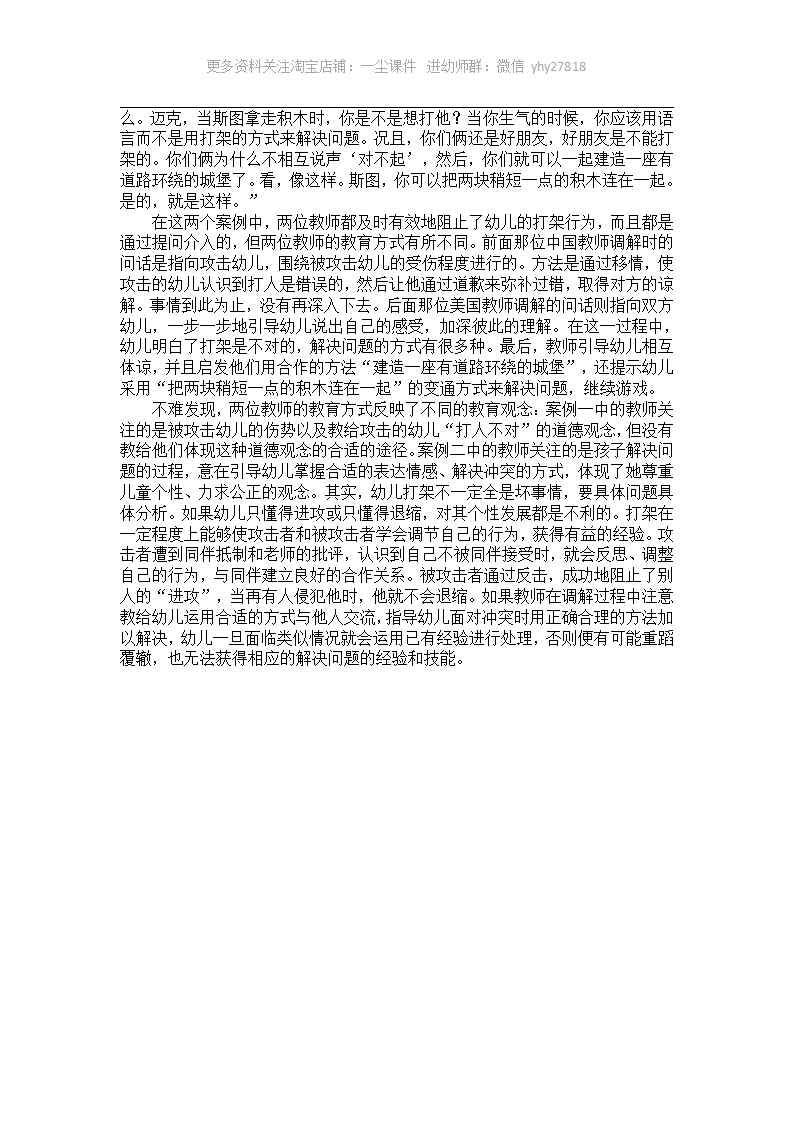 幼儿园中班案例：幼儿打架之后_02.png