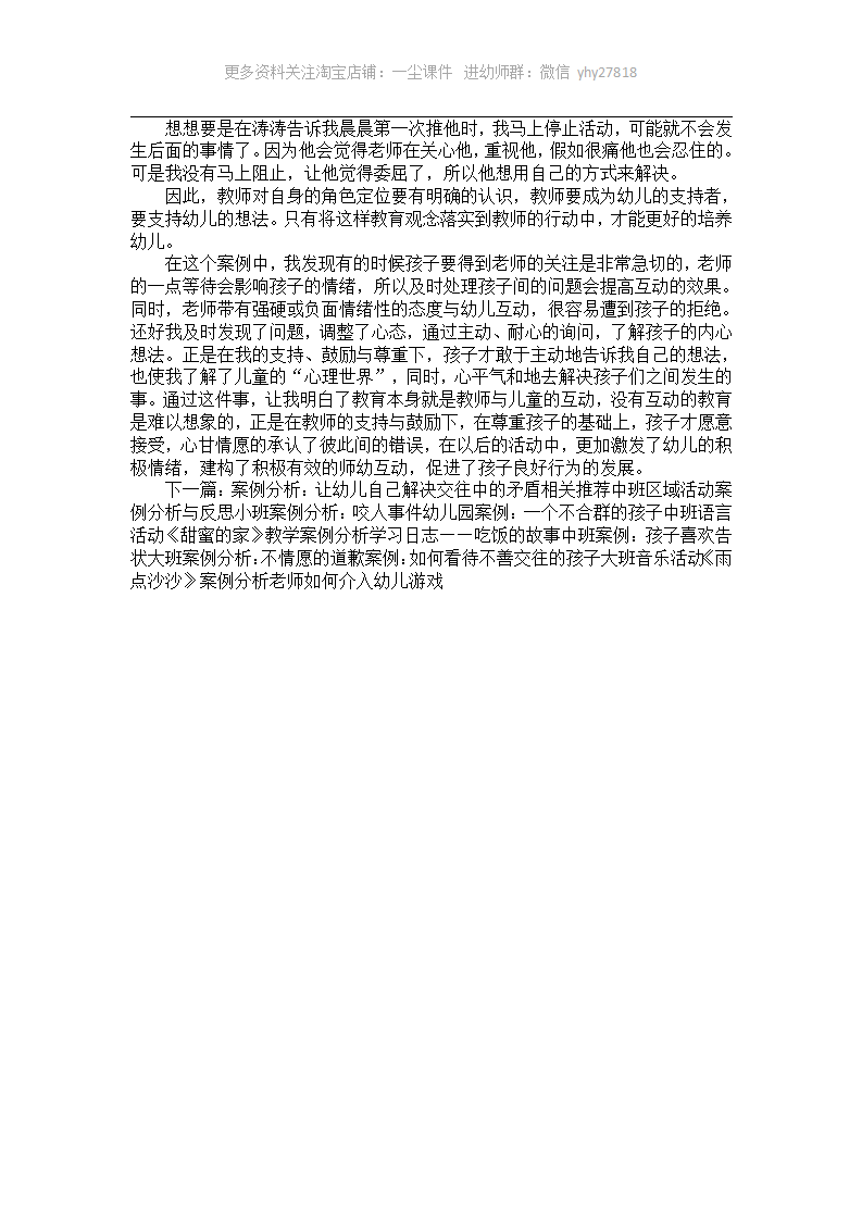 幼儿园中班案例分析：老师，他推我！_02.png