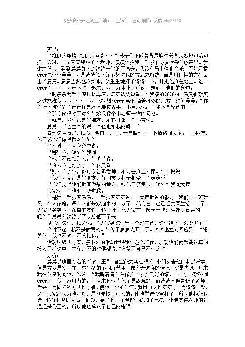 幼儿园中班案例分析：老师，他推我！_01.png