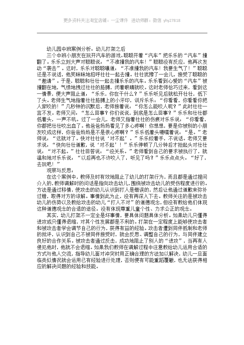 幼儿园中班案例分析：幼儿打架之后_01.png