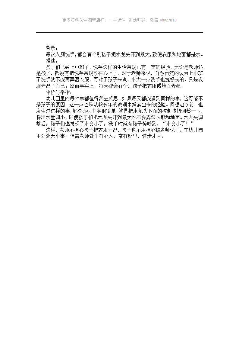 幼儿园中班案例分析：水龙头的水变小了_01.png