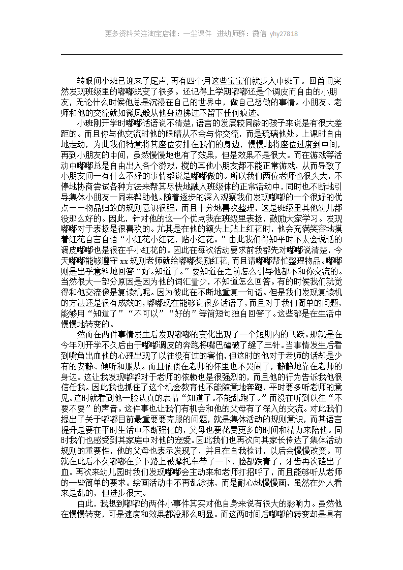 幼儿园中班案例分析《调皮而自由的中班宝宝蜕变》_01.png
