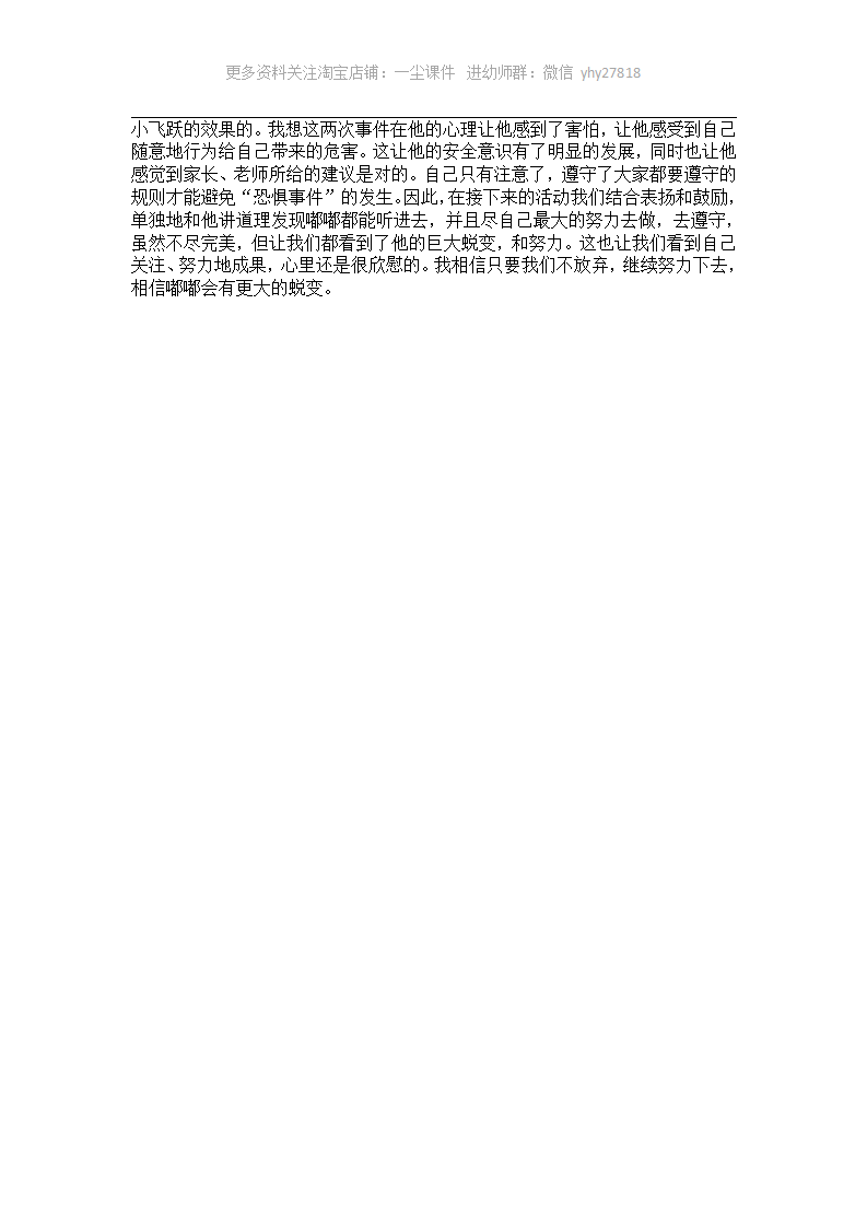幼儿园中班案例分析《调皮而自由的中班宝宝蜕变》_02.png