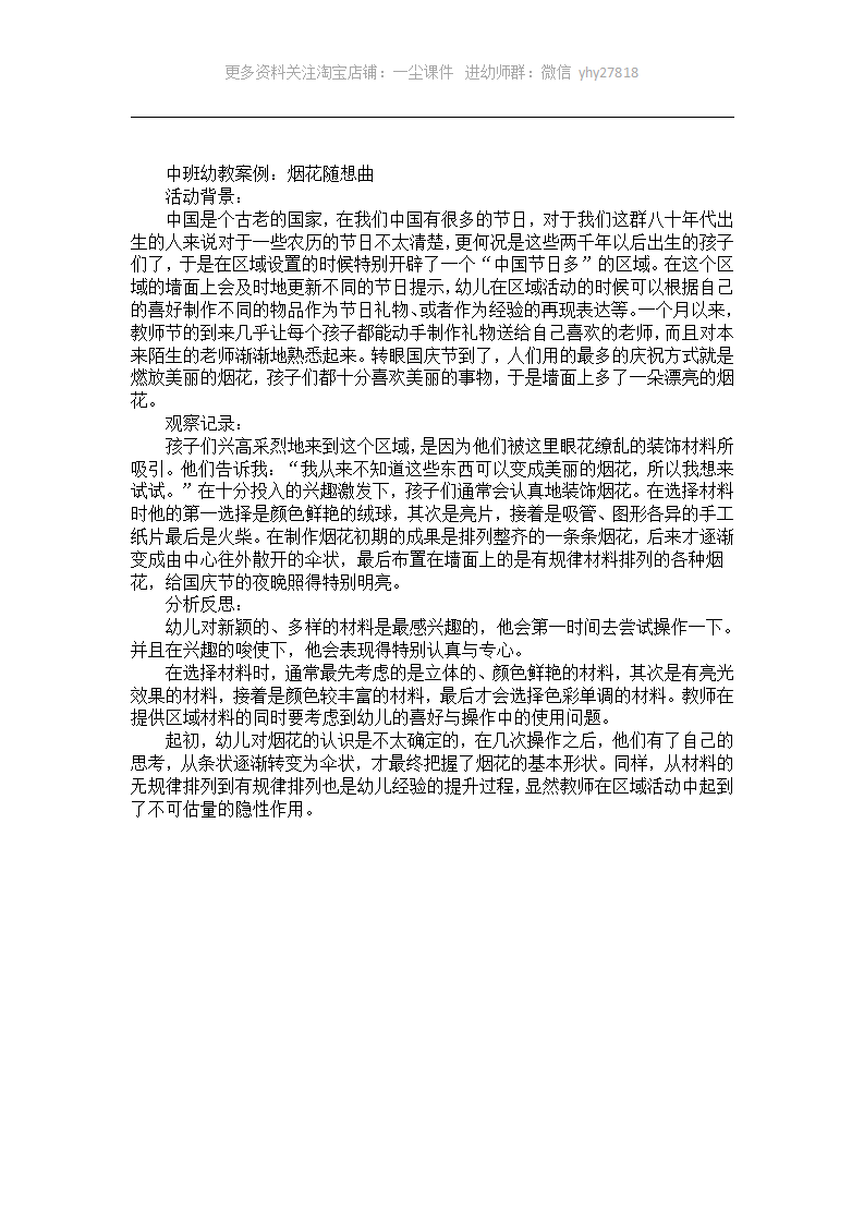 幼儿园中班案例分析《烟花随想曲》_01.png
