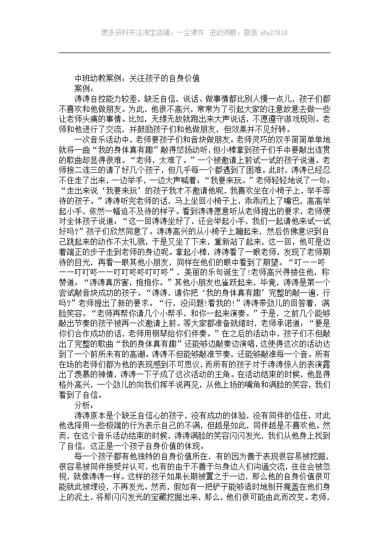 幼儿园中班案例分析《关注孩子的自身价值》_01.png